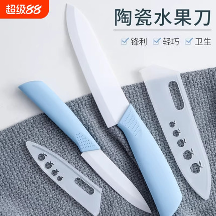 陶瓷刀水果刀家用便携切水果小刀案板套装学生宿舍瓜果削皮刀锋利