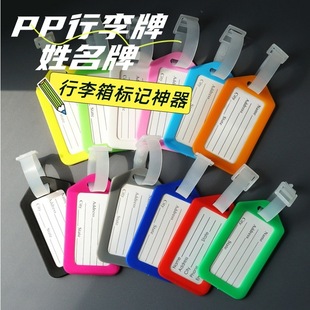 PP行李牌机姓名随身牌行李箱简约托运标记登机牌多功能行李牌