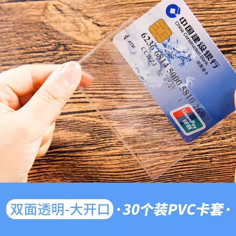 透明磨砂防磁多卡通用卡套