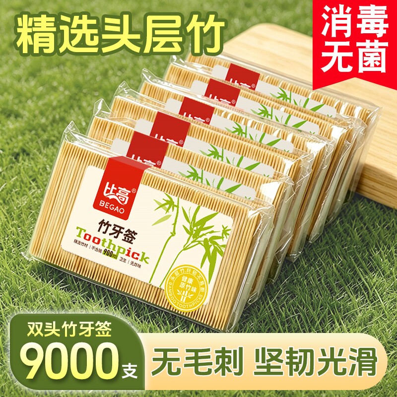 家用商用一次性头层竹牙签