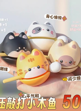 六一儿童节礼物木鱼解压玩具生日礼物小摆件送女生小朋友学生礼品