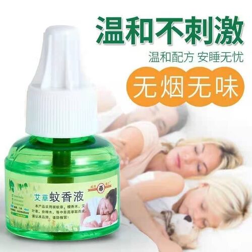 电热灭蚊液电蚊香驱蚊液驱蚊
