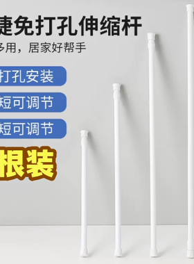 免打孔伸缩杆免安装晾衣杆窗帘挂杆浴帘杆子衣架卧室门帘衣柜撑杆