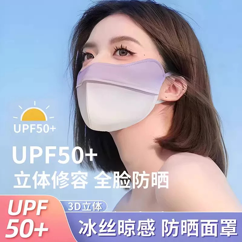 夏季冰丝全脸防晒面罩女渐变色