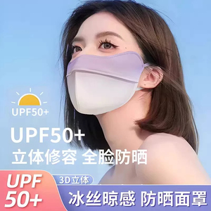 高级感防晒口罩女防紫外线遮全脸夏季薄款渐变色冰丝脸罩腮红面罩
