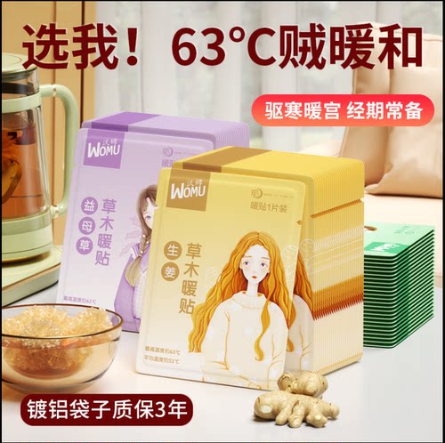 沃姆艾草蒸汽暖宫热敷暖宝宝贴