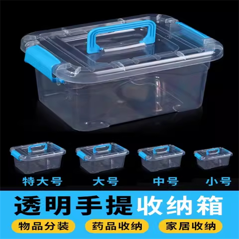 透明收纳箱收纳箱子工具箱家用有盖手提收纳箱大容量收纳盒