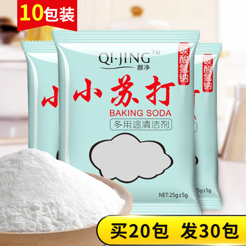 10包装小苏打粉清洁去污家用衣服去黄小白鞋袜非杀菌消毒厨房除垢图片