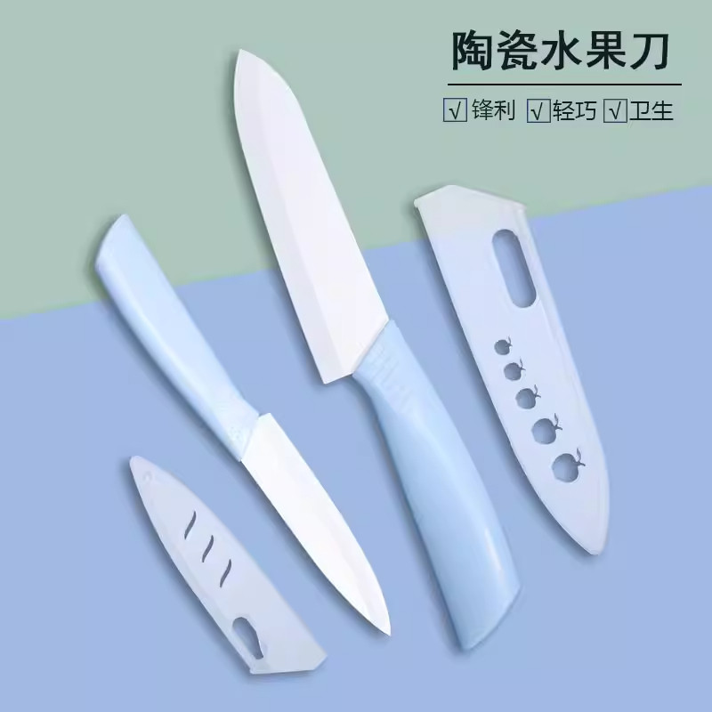 陶瓷刀水果刀案板套装锋利便携