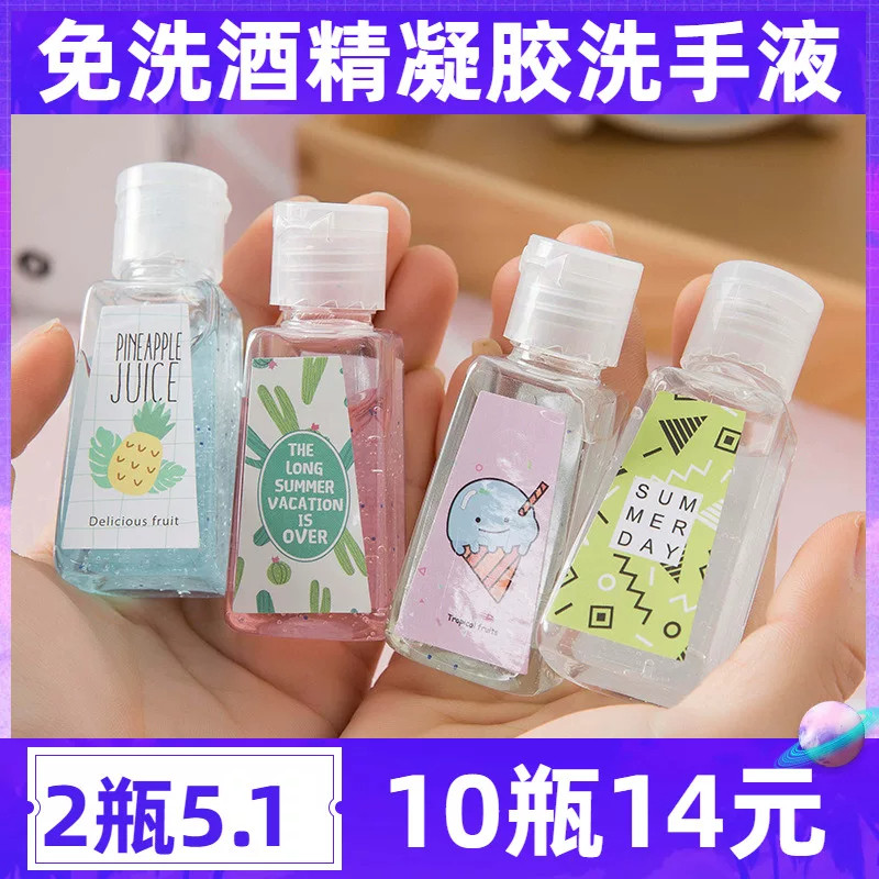 创意通用家居卫浴旅行用品卡通可爱动物果味式免洗洗手液随身
