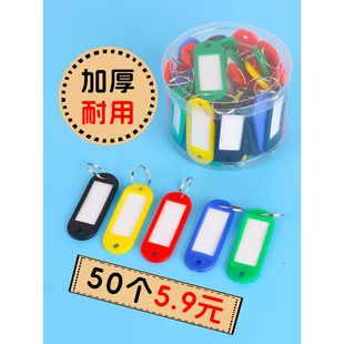 钥匙标签牌圈环钥匙扣收纳环圈房产中介防丢号码宾馆行李箱标识牌