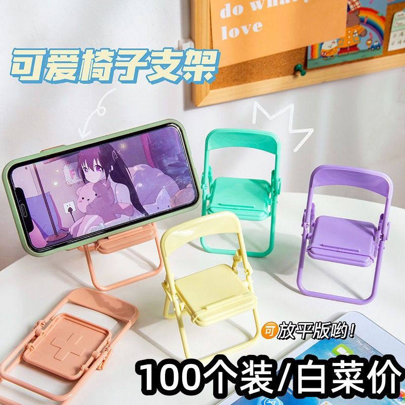 可爱椅子小椅子折叠手机支架