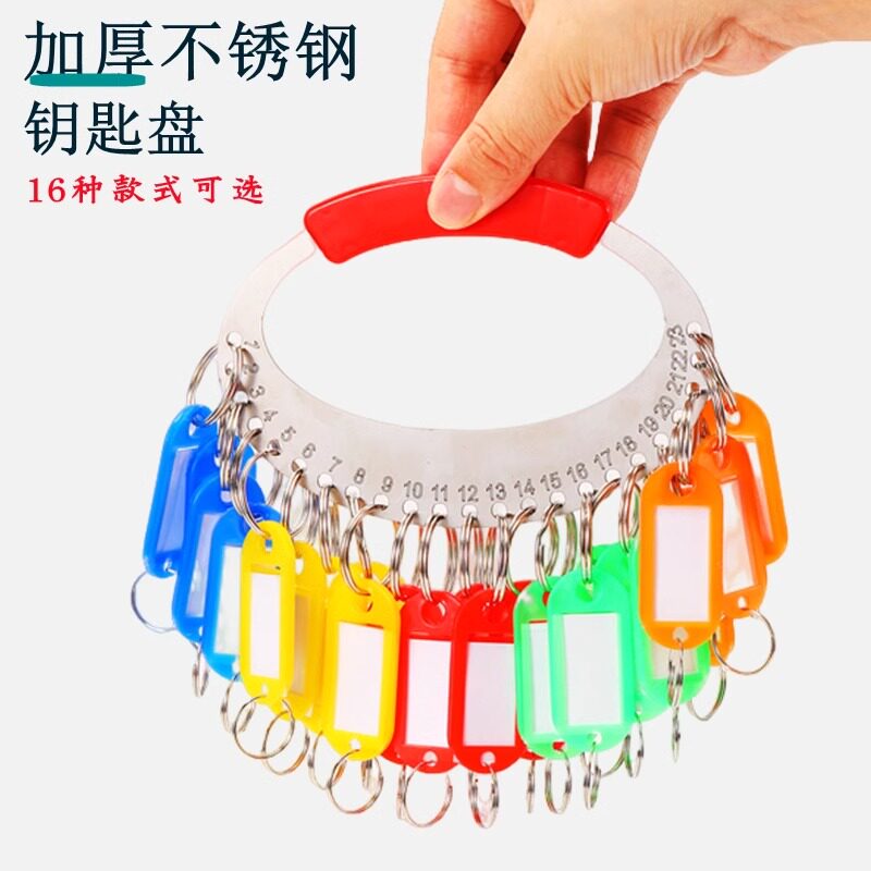 不锈钢钥匙盘收纳可标记中介钥匙环扣分类钥匙圈板锁匙牌串出租房