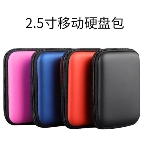 2.5寸移动硬盘包适用于西数移动硬盘保护包希捷硬盘盒收纳包