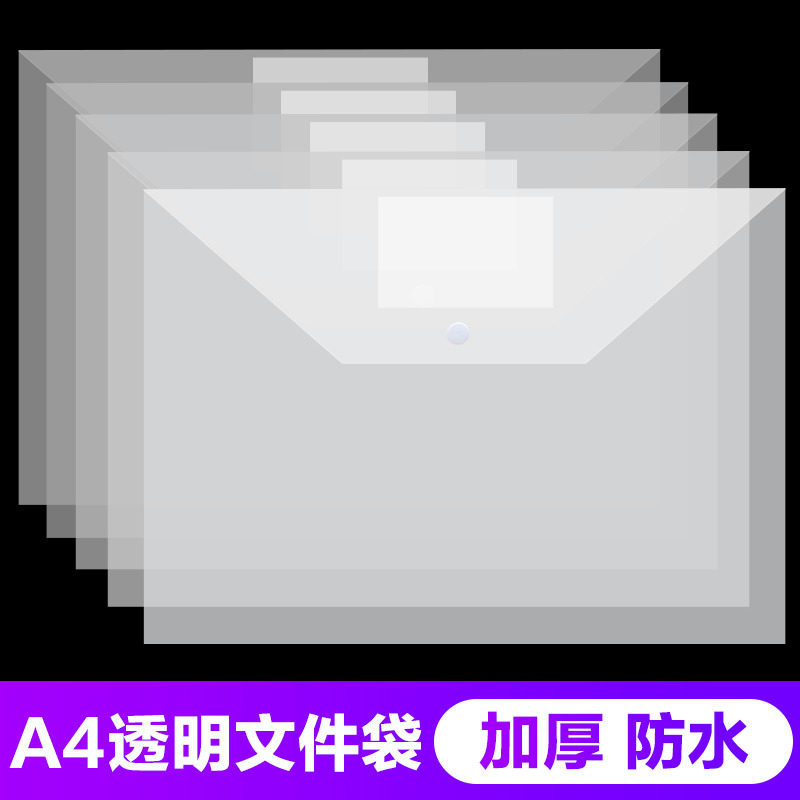 塑料便携防水按扣商务办公文件袋