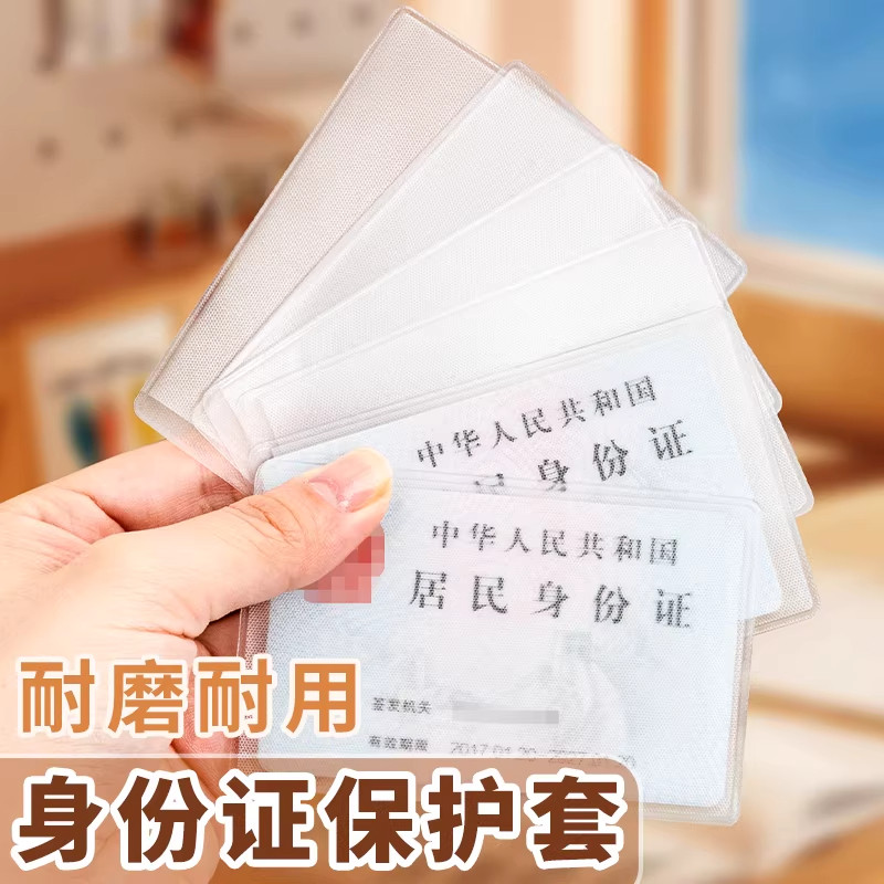 透明磨砂加厚防消磁防丢证件套