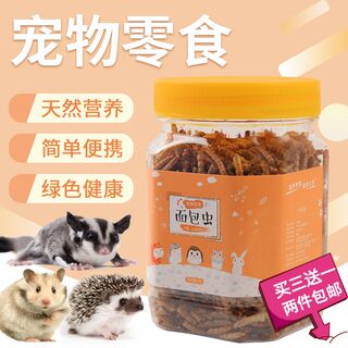 买三送一仓鼠蜜袋鼯补品罐装黄粉面包虫干刺猬活物用品主粮零食