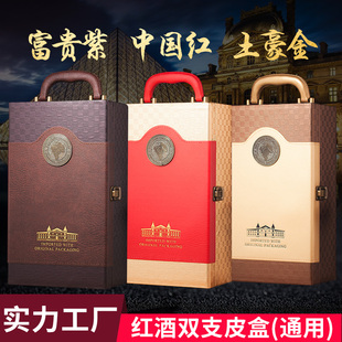 红酒包装盒高档红酒礼盒空盒子定制葡萄酒瓶皮盒双支装红酒盒皮箱