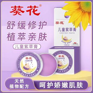 葵花紫草膏宝宝专用清凉修复膏防护蚊虫叮咬止痒艾草香膏官方正品