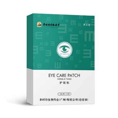 李时珍护眼贴缓解酸胀疲劳眼睛贴改善保护学生儿童名目冷敷眼正品