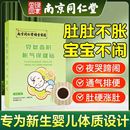 南京同仁堂胀气贴婴儿新生宝宝二月神器闹肚子足底排气积食肚脐贴