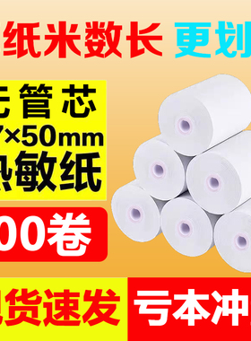 热敏收银纸57x50蓝色打印纸57x40外卖机通用卷纸美团58超市小票纸