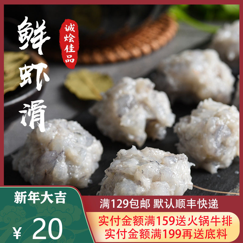 诚烩佳品火锅食材鲜虾滑湛江青手打虾滑手工虾丸 150g在类目 水产肉类/新鲜蔬果/熟食, 生肉/肉制品, 牛肉类, 其它中 - 来自Buy2taobao.com提供专业的淘宝代购服务