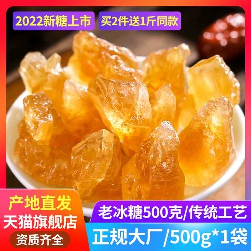 [正宗黄冰糖500g手工特产级小粒一级袋装食糖散装正宗土云南老冰糖]