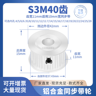 同步带轮S3M40齿宽11内孔5 6 8 10 12 14 15 19 20传动皮带同步轮