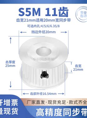 同步带轮S5M11齿宽21内孔4 5 6 6.35传动皮带同步轮AS5M150皮带轮