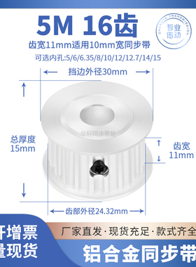 同步带轮5M16齿宽11AF内孔5 6 8 10 12 14 15传动皮带同步轮HTD5M