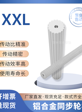 EUH661加长型XXL10齿-20齿铝合金棒状实心同步带轮XXL同步齿棒200