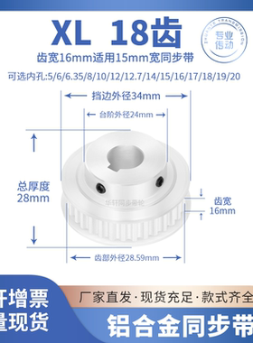 同步带轮XL18齿宽16台BF内孔5 6 6.35 7 8 10 1218传动皮带同步轮