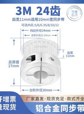 同步带轮夹持型3M24齿宽11内孔5 6 6.35 8 1012传动HTCPA3M同步轮