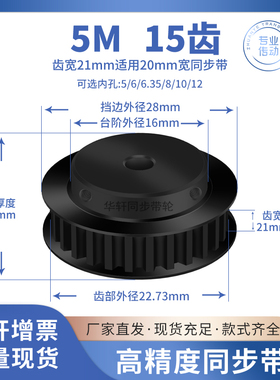 同步带轮5M15齿发黑B齿宽21内孔5 6 6.35 8 10传动皮带同步轮钢5M