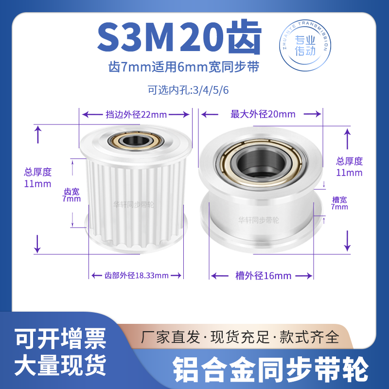 S3M20齿同步带轮涨紧轮轴承齿宽7内孔34/5/6/8惰轮传动皮带同步轮