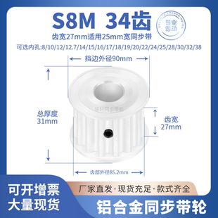 同步带轮S8M34齿宽27内孔14 15 17 19 20 22242528传动皮带同步轮