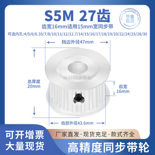 同步带轮S5M27齿宽16内孔5 6 8 10 11 12 12.71415传动皮带同步轮