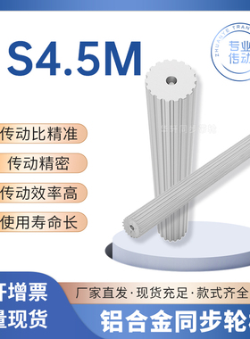 EUH661加长型S4.510齿-20齿 铝合金棒状实心同步带轮S4.5同步齿棒