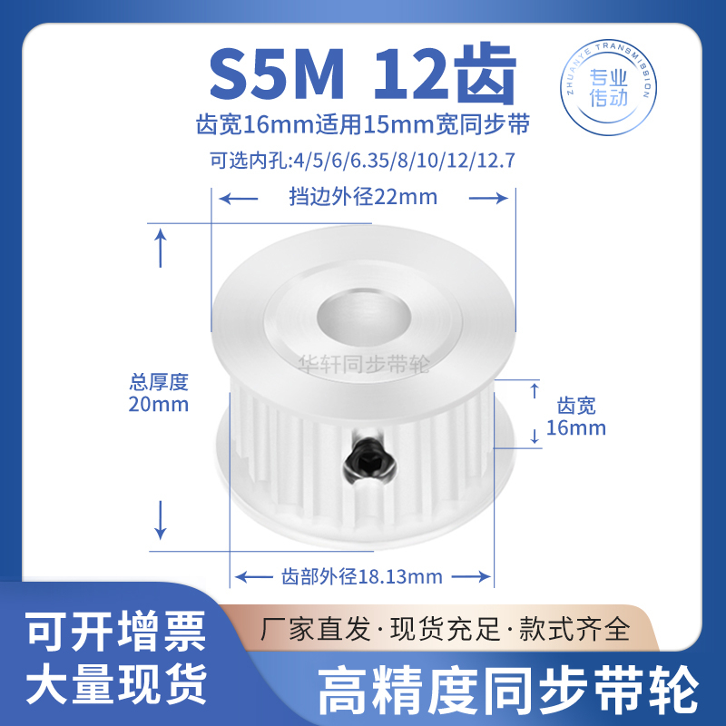 同步带轮S5M12齿宽16内孔4 5 6 6.35 8传动皮带同步轮S5M10皮带轮
