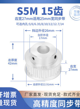 同步带轮S5M15齿宽27BF内孔5 6 6.35 8 10 12 12.7传动皮带同步轮