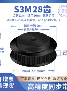同步带轮S3M28齿钢料发黑B齿宽11内孔456.35810传动皮带同步轮S3M