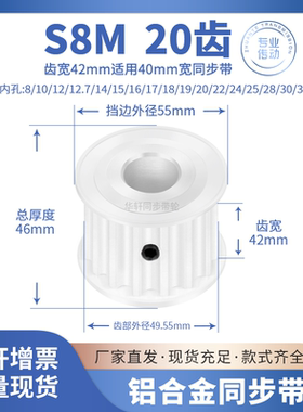 同步带轮S8M20齿宽42内孔14 15 19 20 22242528传动皮带同步轮S8M