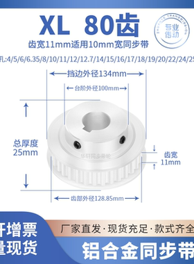 同步带轮XL80齿宽11内孔10/12/14/15HTPA72XL037-B传动皮带同步轮