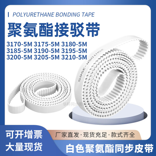 同步皮带31705M31755M31805M31855M319031953200320532105M圆弧齿
