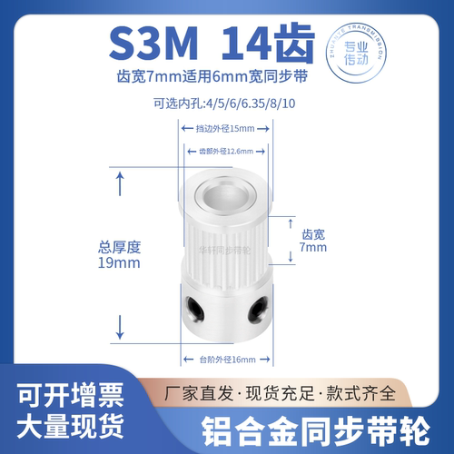 同步带轮S3M14齿宽7内孔4/5/6/6.35/8PA14S3M060-K传动皮带同步轮