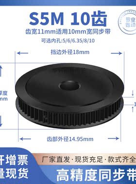 S5M10齿同步带轮钢发黑AF齿宽11内孔5 6 6.35传动皮带同步轮45S5M