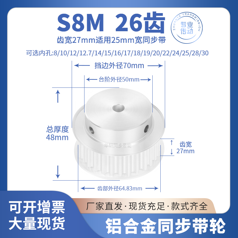 同步带轮S8M26齿宽27内孔14 15 16 17 18 19 20S8M传动皮带同步轮