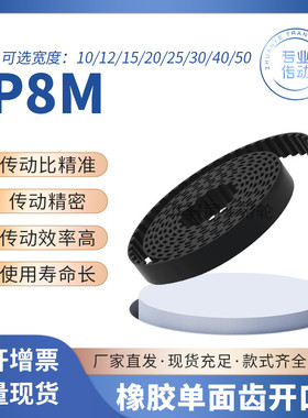 P8M黑色橡胶同步带纤维芯开口带同步皮带 电梯门机皮带圆弧齿梯形