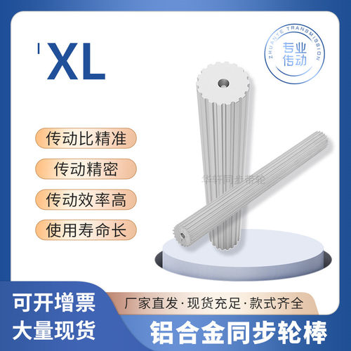 厂家直销圆棒 XL10-20齿同步轮 BXL棒状同步带轮 XL同步齿棒200宽